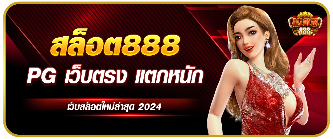 สล็อต888 by สล็อต 888 เว็บ ตรง 123