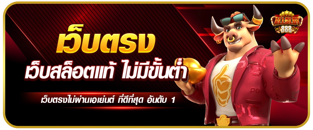 เว็บสล็อตแท้ by สล็อต 888 เว็บ ตรง 123