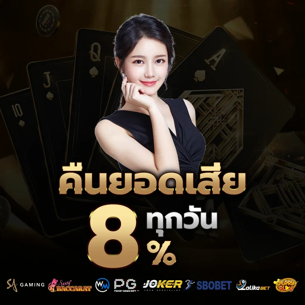 คืนยอดเสีย by สล็อต 888 เว็บ ตรง 123