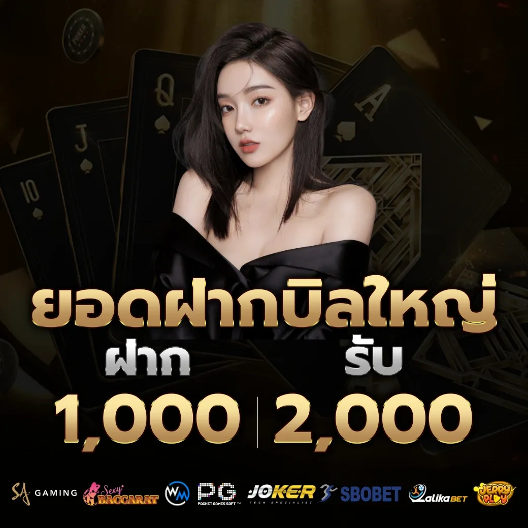 ยอดฝากบิลใหญ่ by สล็อต 888 เว็บ ตรง 123